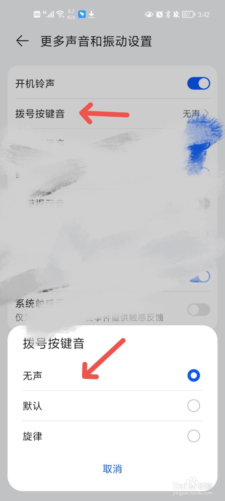 怎么关闭按键音