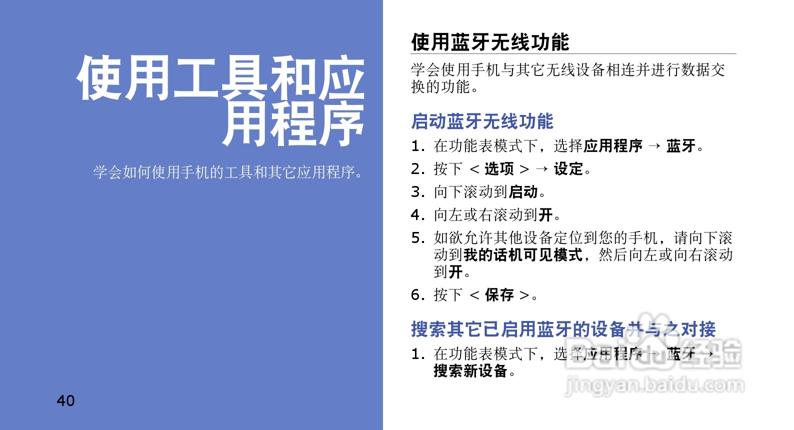 三星GT-I6320C手机使用说明书:[5]