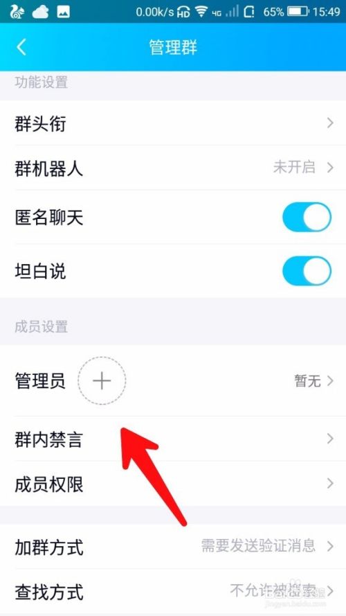 手机QQ群怎样设置管理员