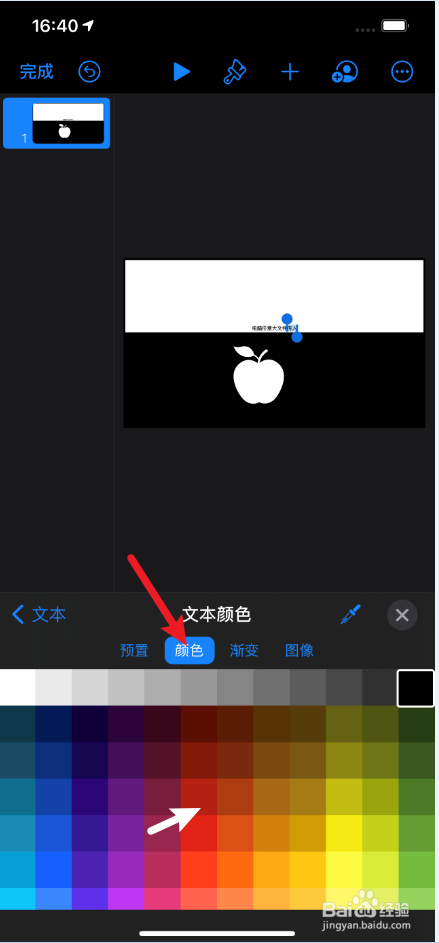 iphone版keynote怎么设置文本颜色