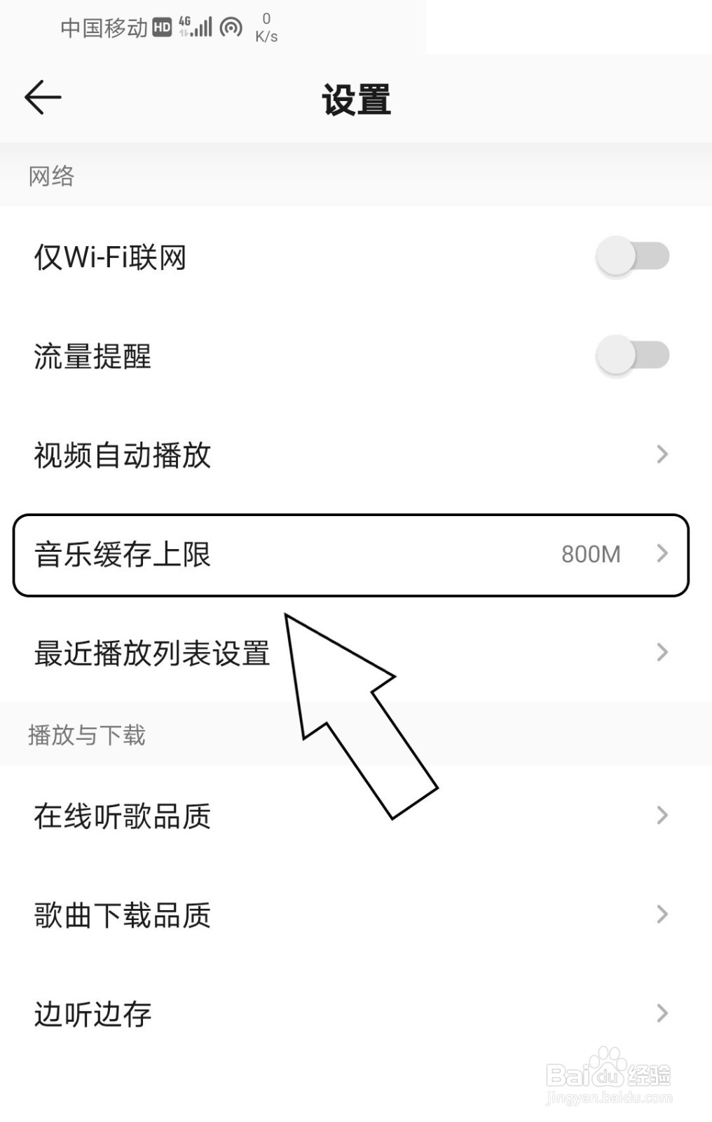 QQ音乐中怎么设置音乐缓存上限
