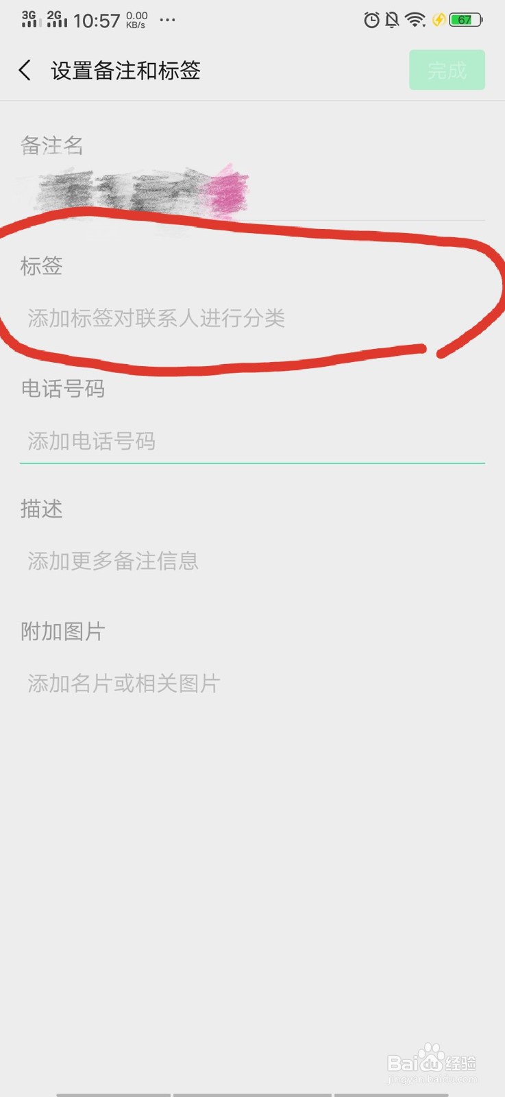 微信如何设置标签
