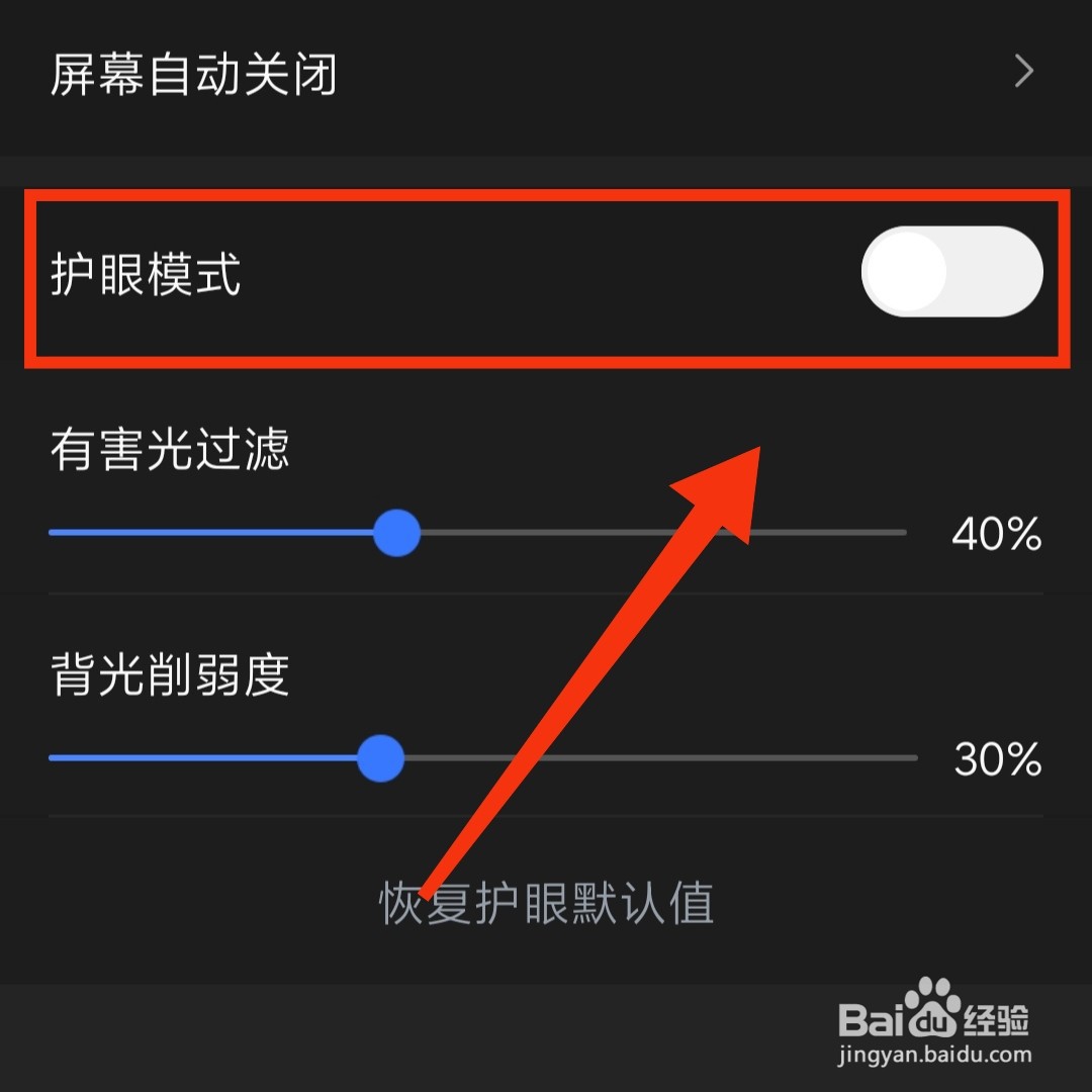 咪咕阅读APP怎么设置护眼模式