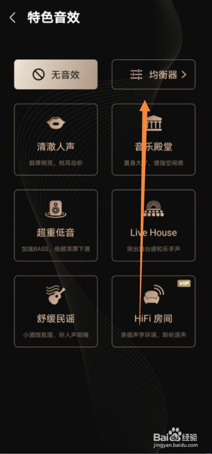 咪咕音乐怎么设置均衡器音效为电子乐
