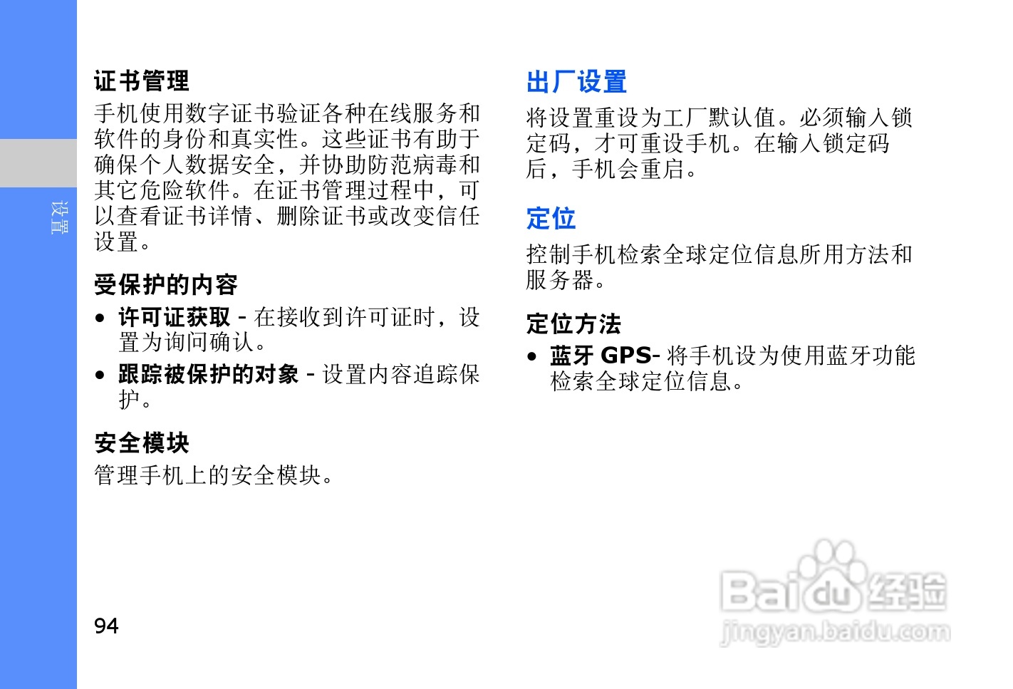 三星SGH-L878E手机使用说明书:[10]