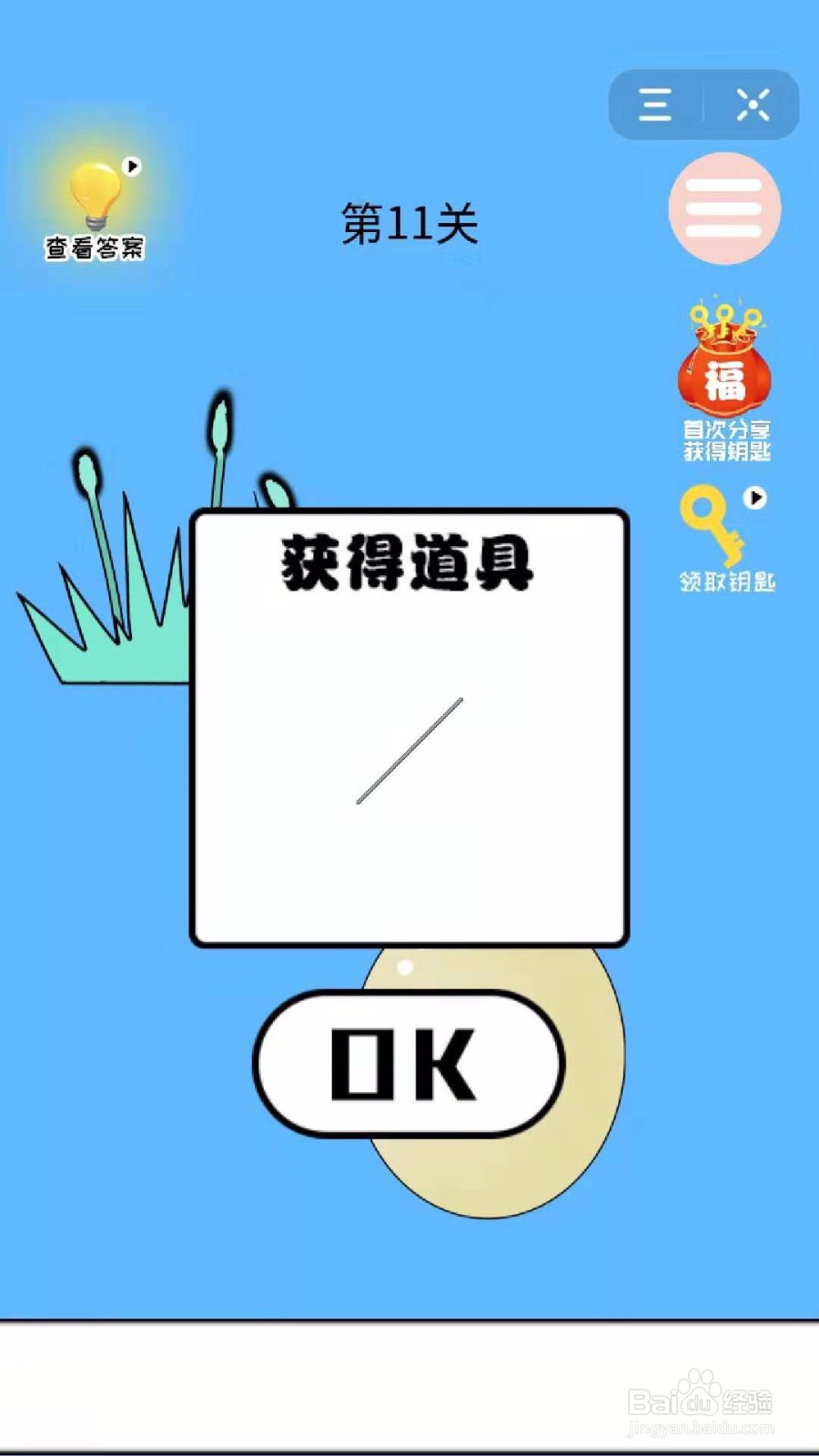 妈妈藏萝卜:怎么过第10-11关?