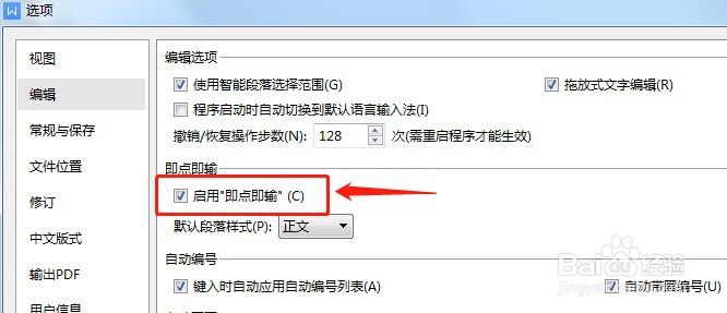 Word如何不启用即点即输