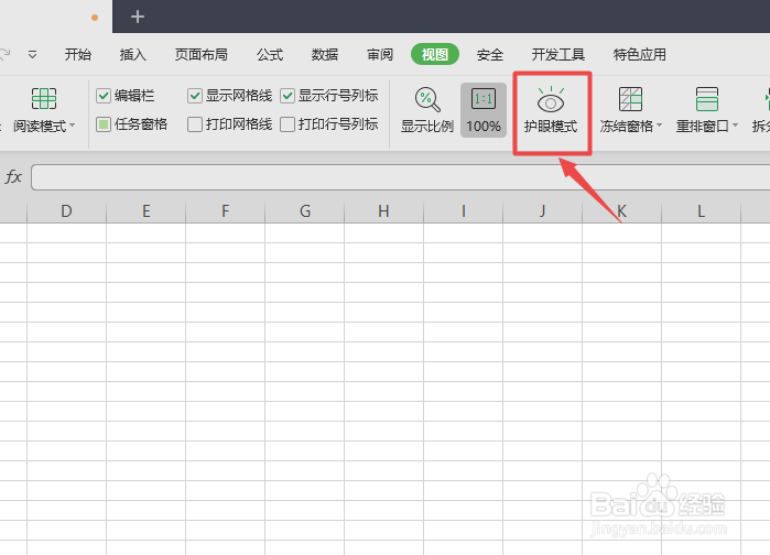 WPS2019护眼模式在哪如何打开