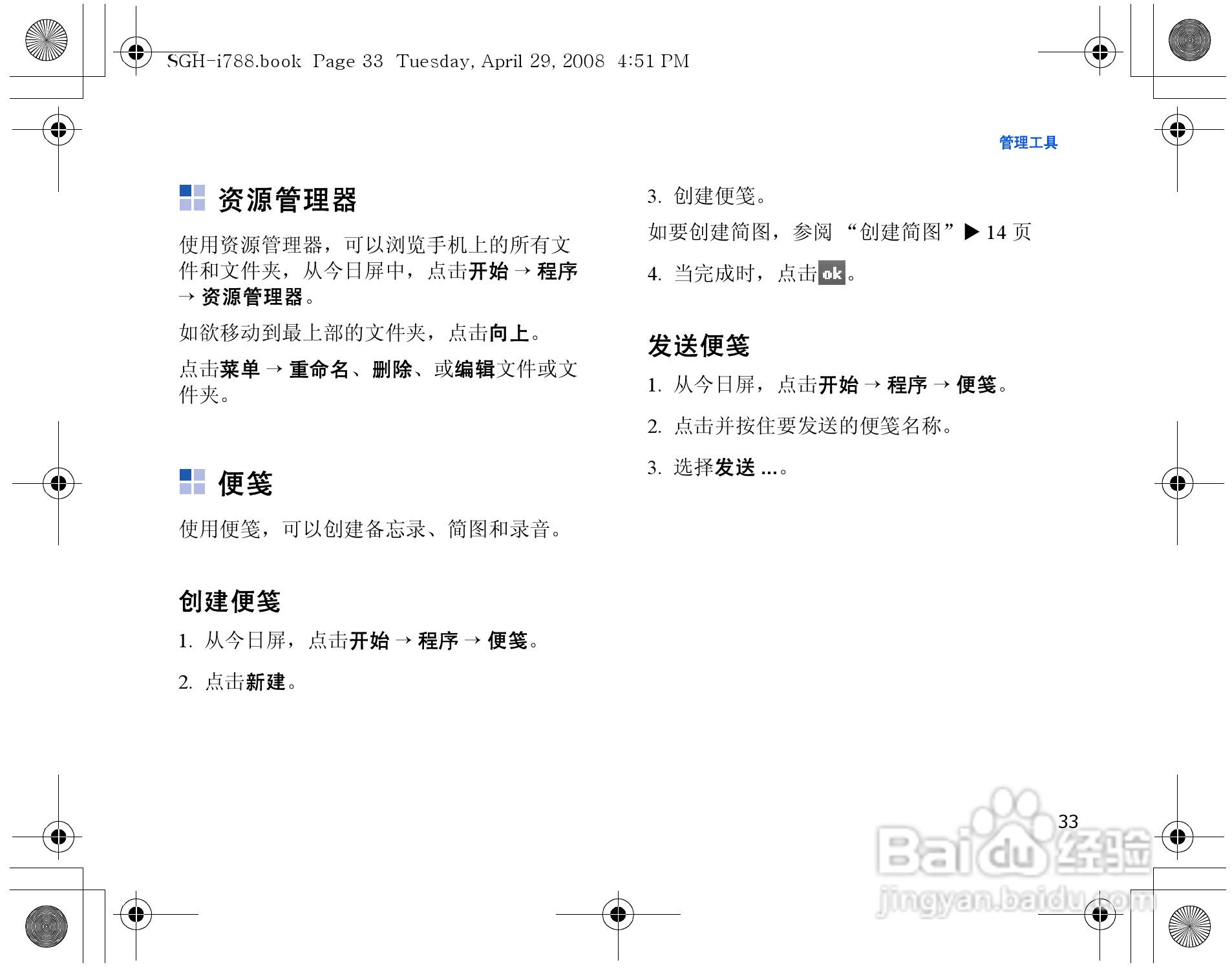 三星SGH-i788手机使用说明书:[4]