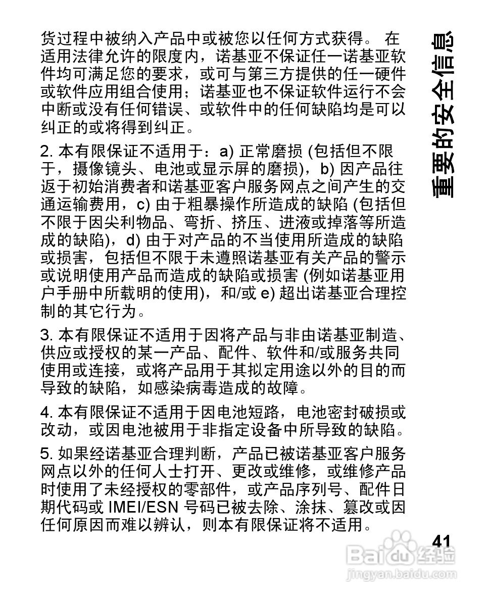 诺基亚Nokia 1661手机使用说明书:[5]