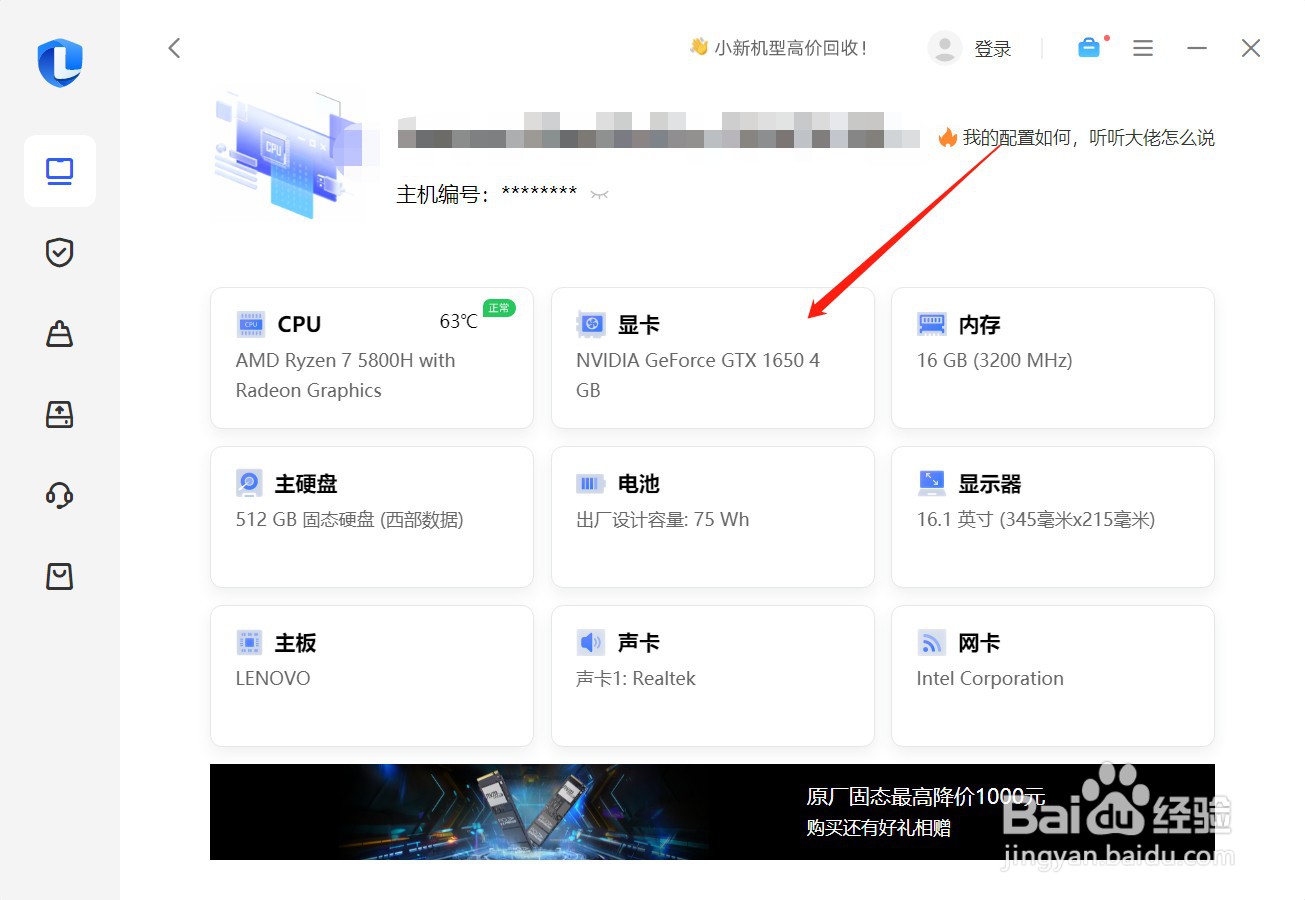 联想笔记本电脑怎么看显卡是集成还是独立