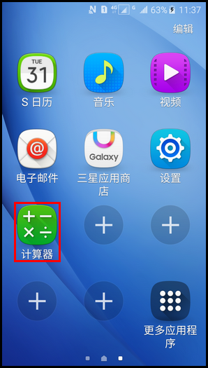 Samsung Galaxy J3 Pro SM-J3110(5.1.1)如何在简易模式下添加/删除应用程序图标?