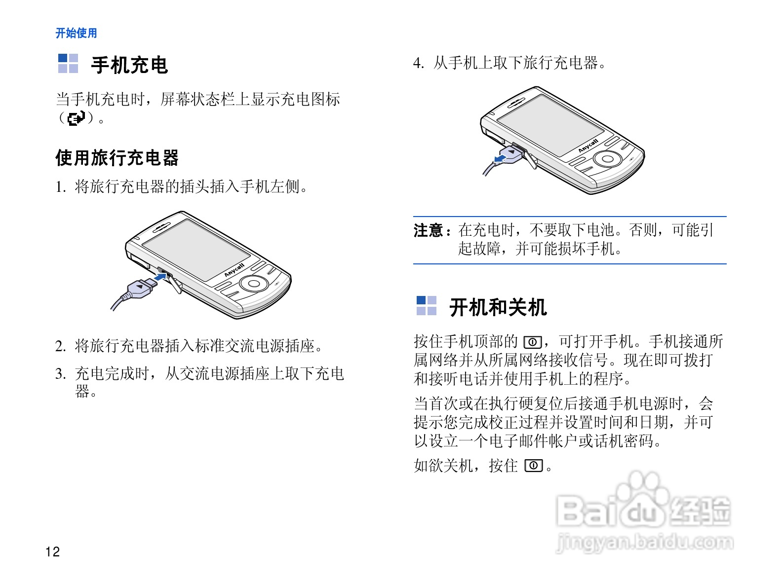 三星SGH-i718+手机使用说明书:[2]