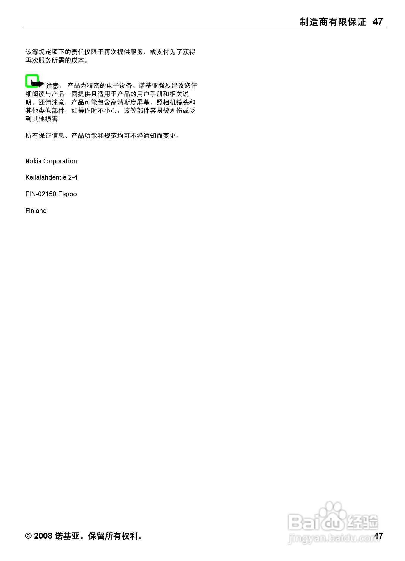 诺基亚Nokia 6600手机使用说明书:[5]