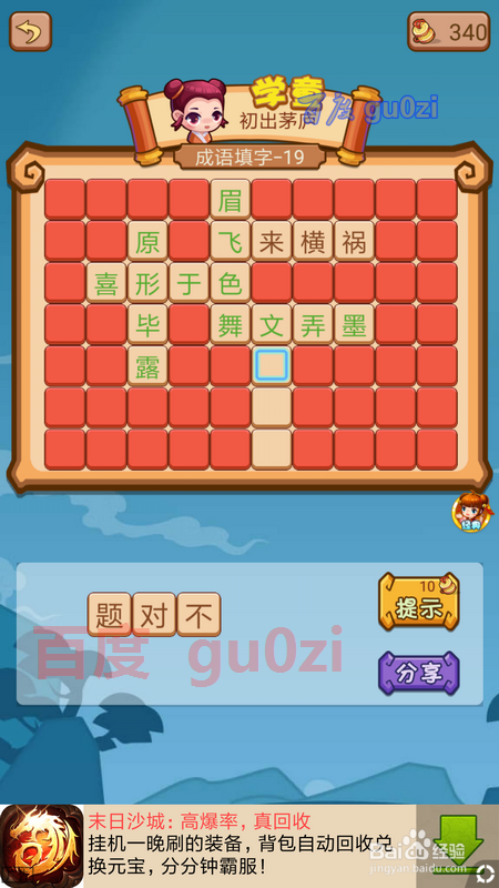 疯狂猜成语2闯关 私塾15关16 17 18关19填字攻略