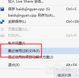 Visual Studio怎么找到最近使用的文件