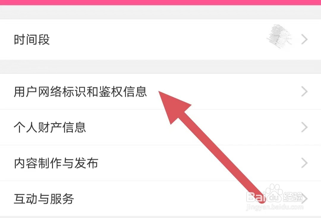 韩小圈如何查看用户网络标识和鉴权信息