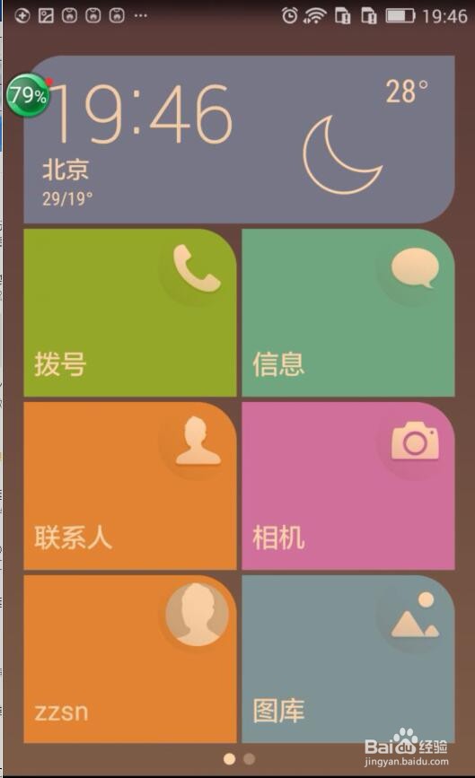 华为青春版手机怎么更改桌面风格