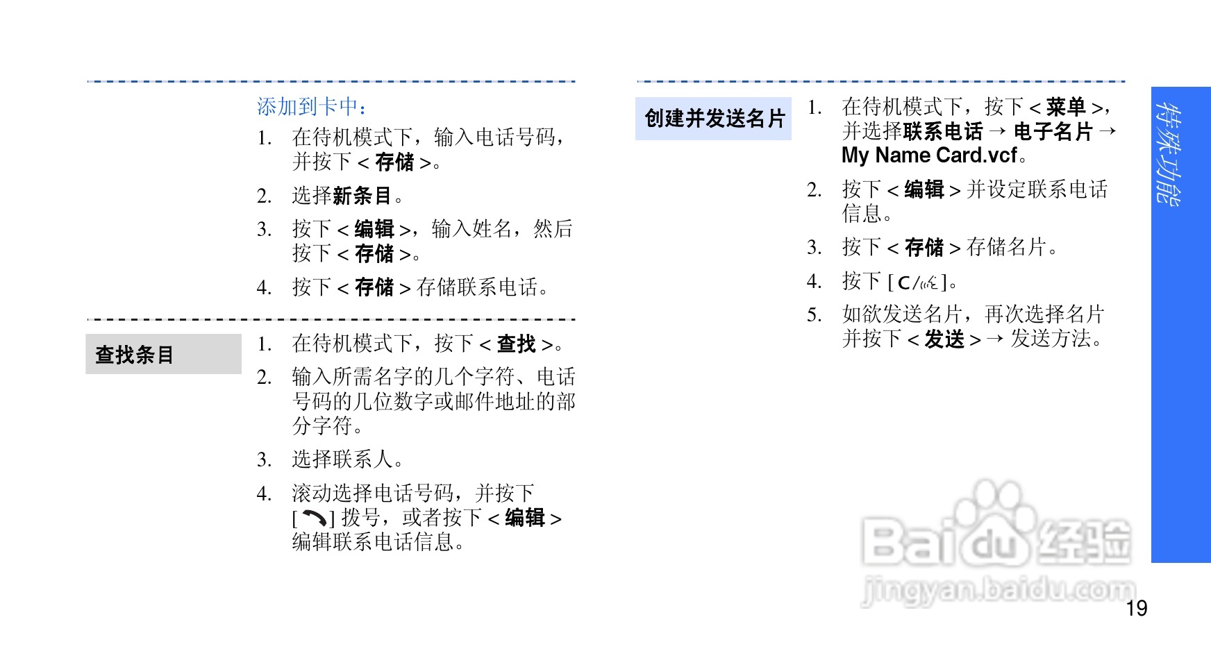 三星SCH-M359手机使用说明书:[3]