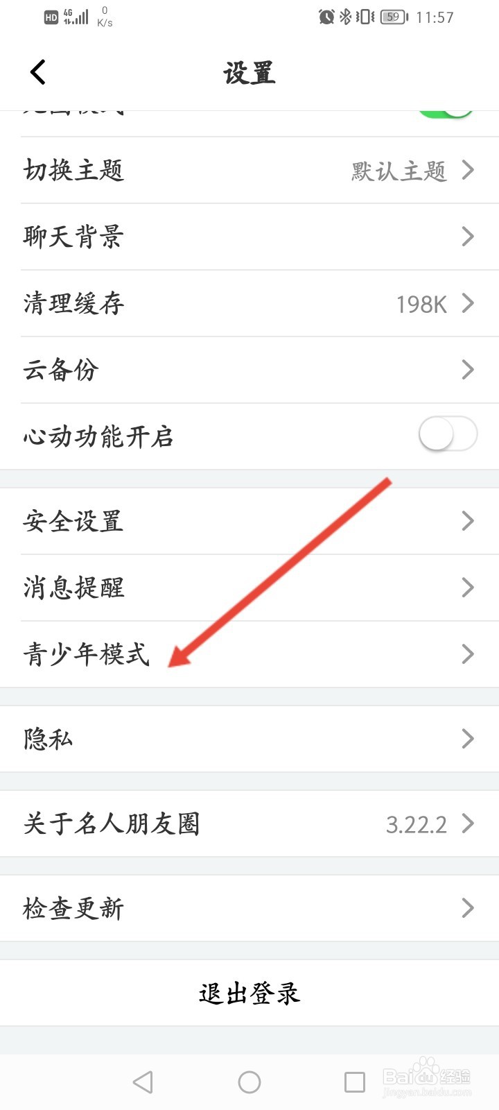 名人朋友圈怎么开启青少年模式