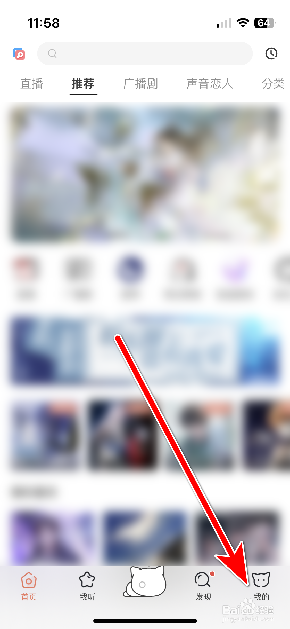猫耳FM如何关闭启动音