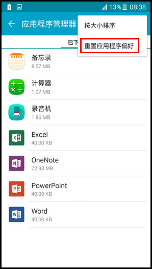 Samsung Galaxy On7(5.1.1)如何重置应用程序偏好?(G6000)