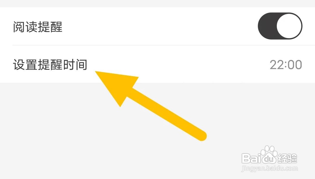纸条APP软件如何设置阅读提醒