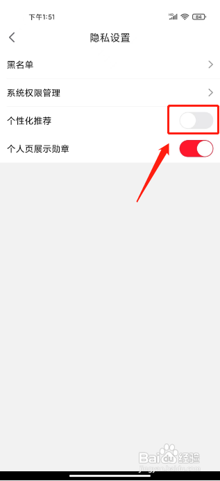 点淘APP如何关闭个性化推荐