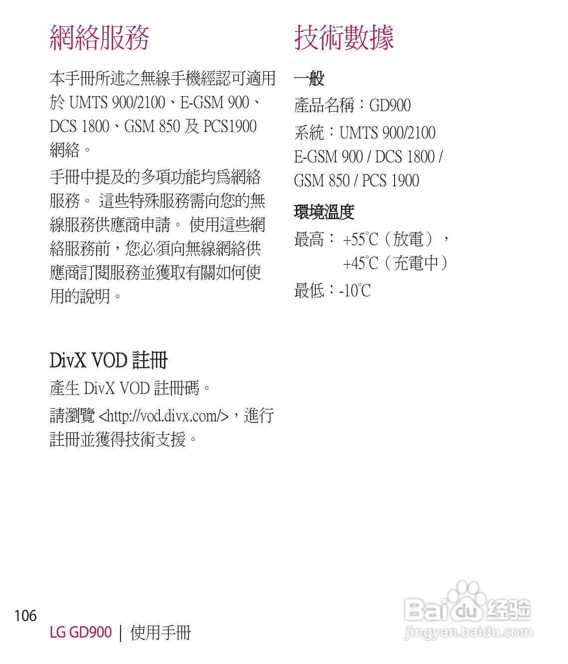 LG GD900手机使用说明书:[11]