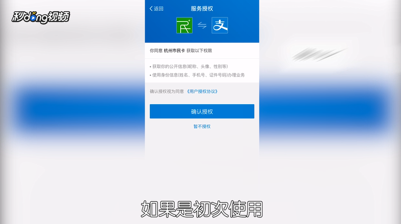如何刷手机坐公交车