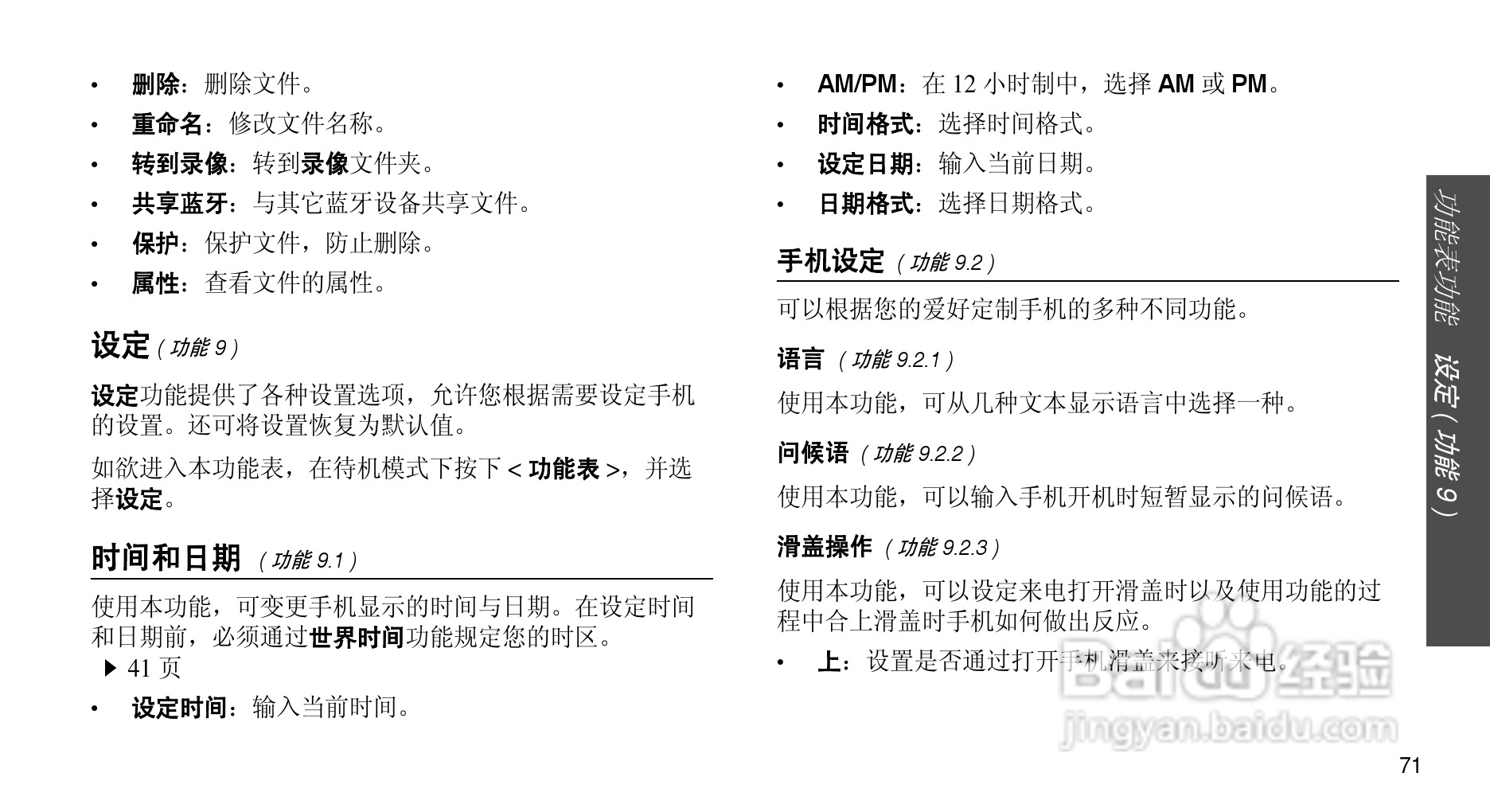 三星SGH-D510手机使用说明书:[8]