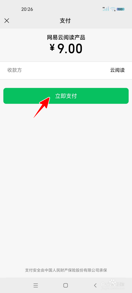 网易云阅读怎样进行充值