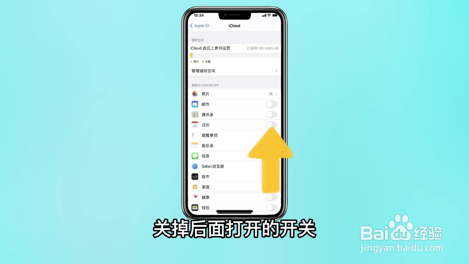 日历里面的垃圾信息怎么关闭