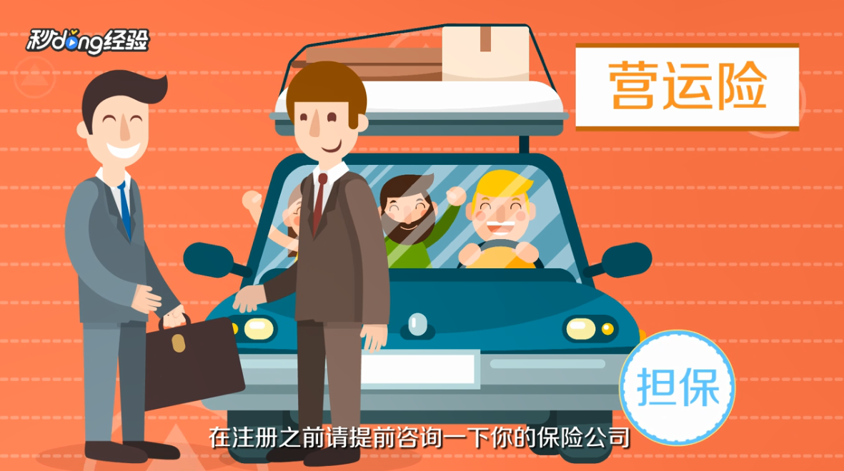注册滴滴车主对车有没有影响