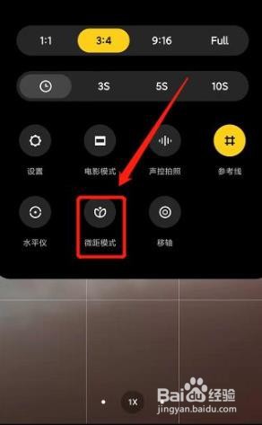 小米微距模式怎么开启？