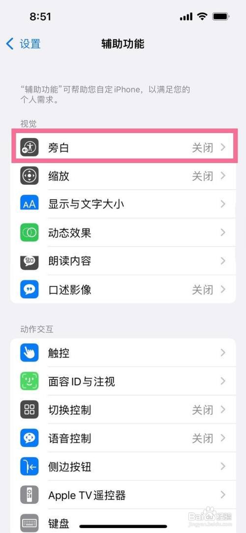 iPhone13手机要怎么关闭旁白功能