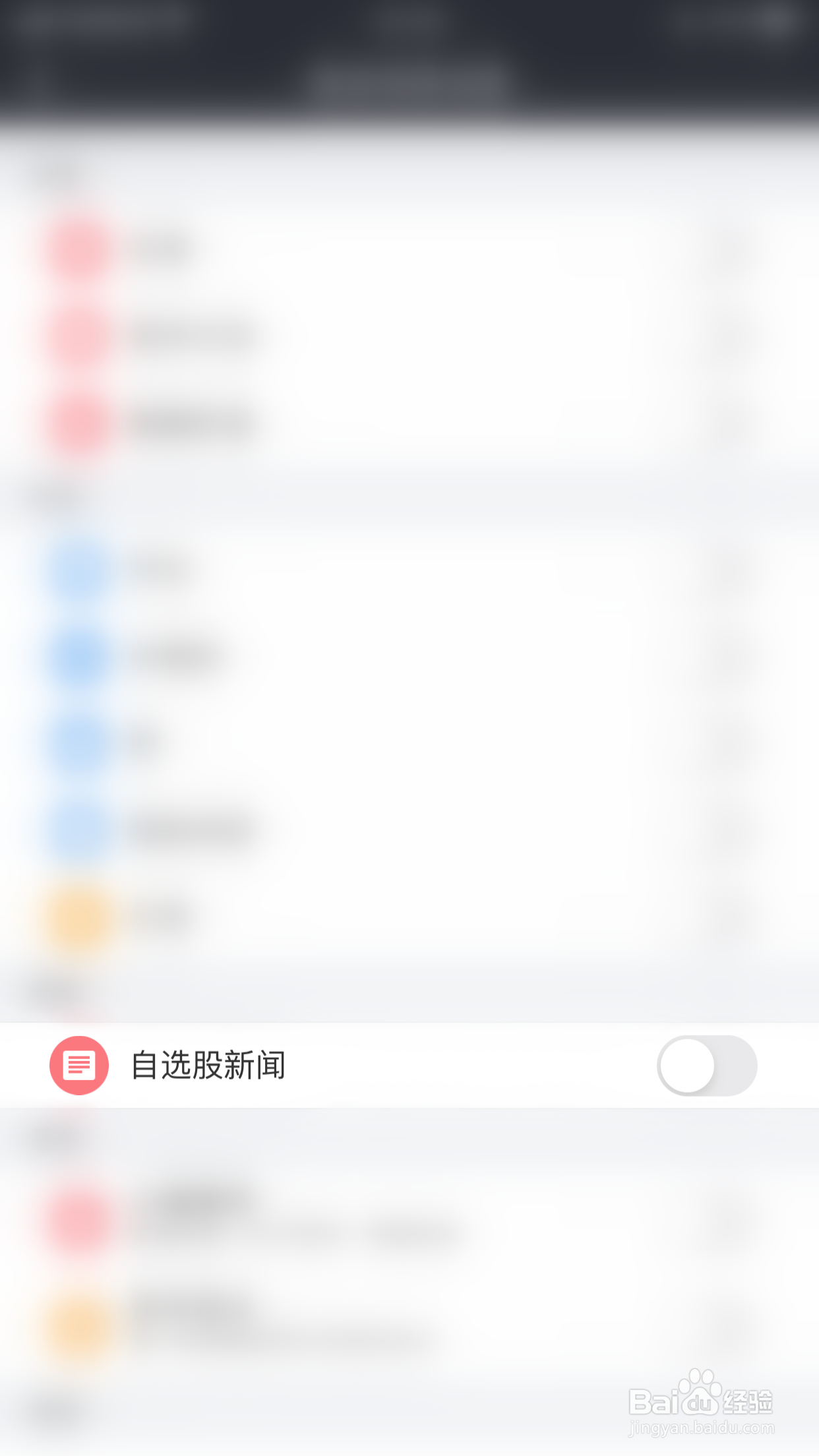 如何开启股票雷达自选股新闻