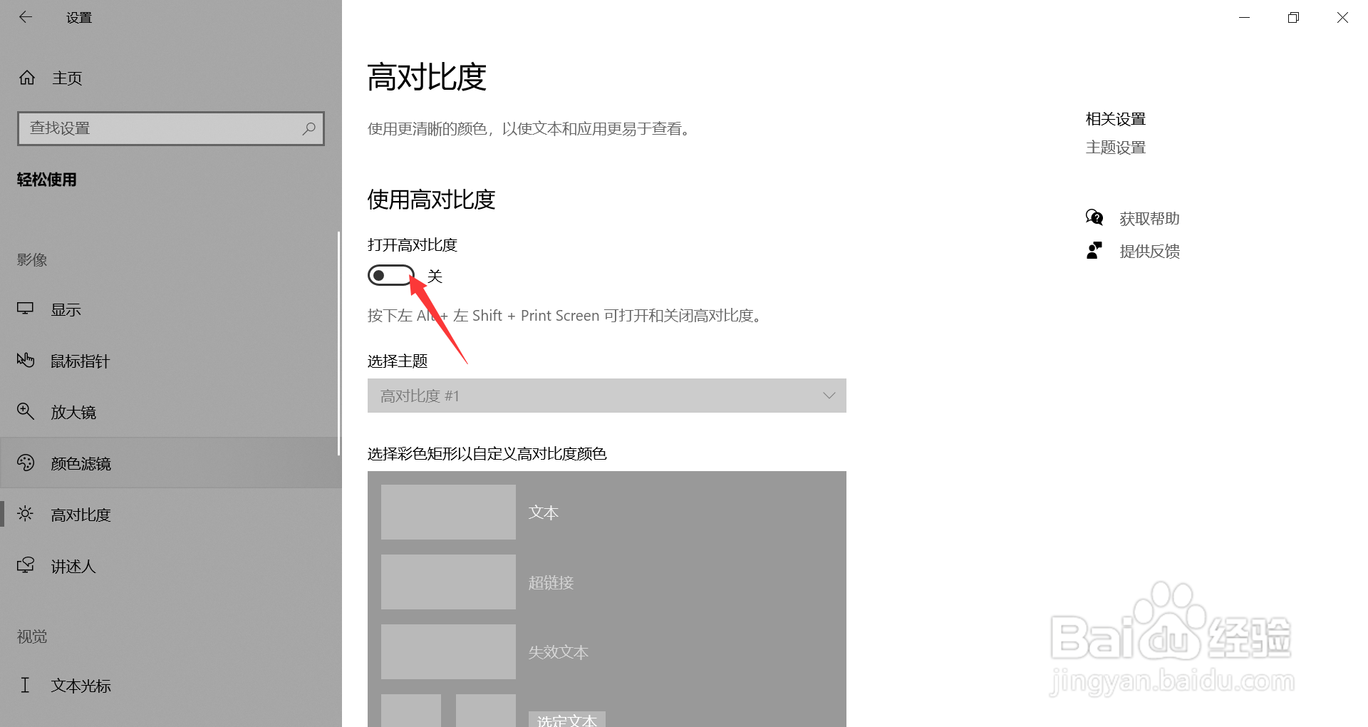 电脑变灰色怎么恢复成彩色