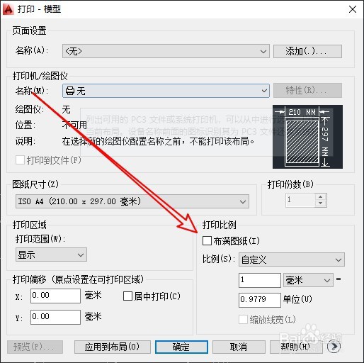 cad打印时好多东西打印不出来