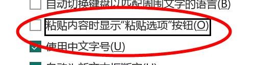 Publisher怎样关闭粘贴内容时显示粘贴选项按钮