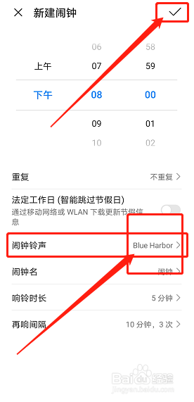 如何设置闹钟响铃？