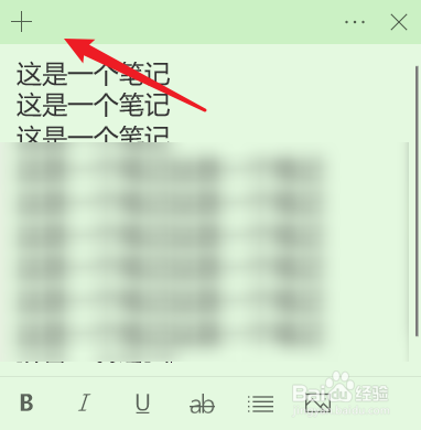 windows10的便笺如何使用