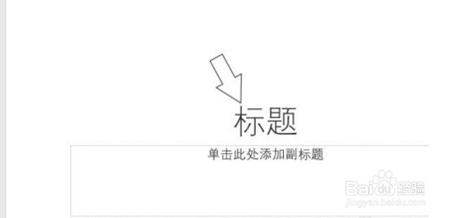 ppt如何转化文字为艺术字样式