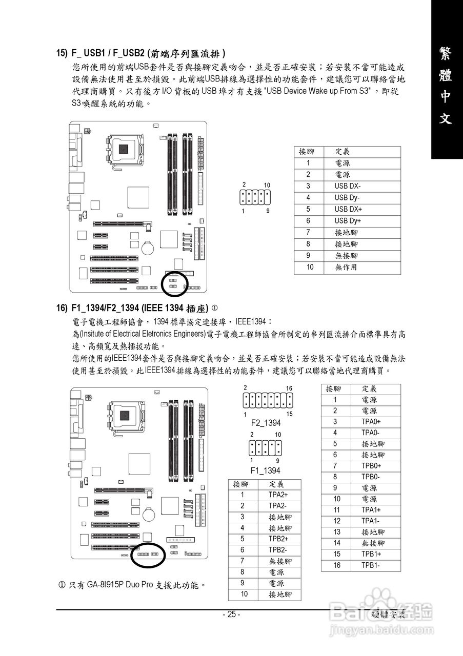 技嘉GA-8I915P Duo (Rev 2.0)型主板说明书:[3]