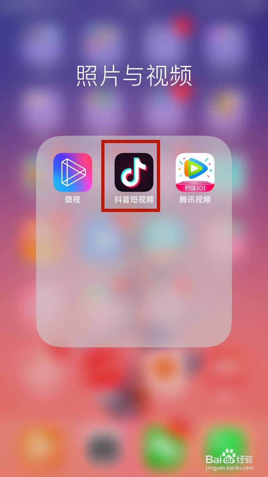 抖音如何将视频分享至微信朋友圈？