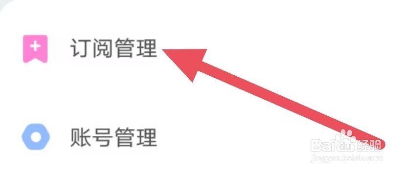 叫叫口算怎么设置订阅管理