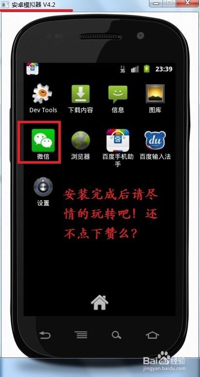 电脑上怎么用微信方法1：[1]