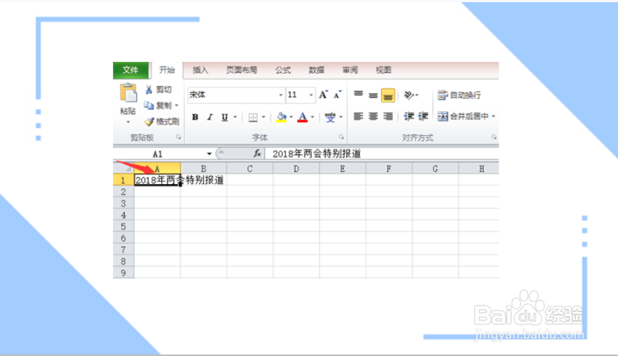 excel单元格内怎么换行