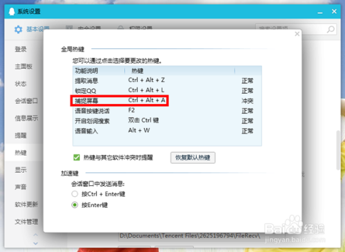 QQ截屏快捷键如何设置？