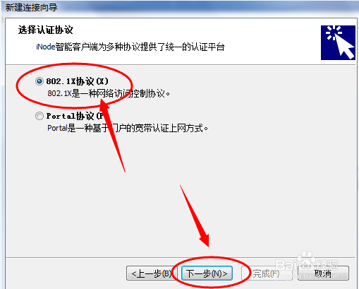 山东大学校园网拨号器下载安装教程